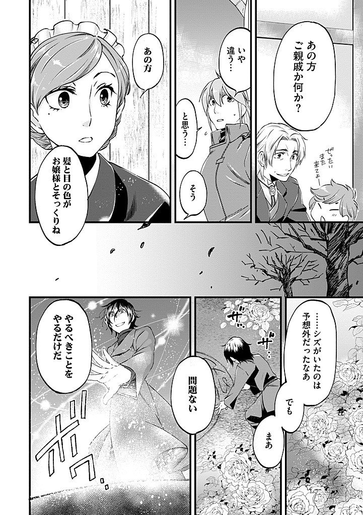 UMAGOYA KURASHI NO GOREIJOU WA ANGAI RYOUSHU NI MUITEIRU? Chap 44.2 - Pic 12