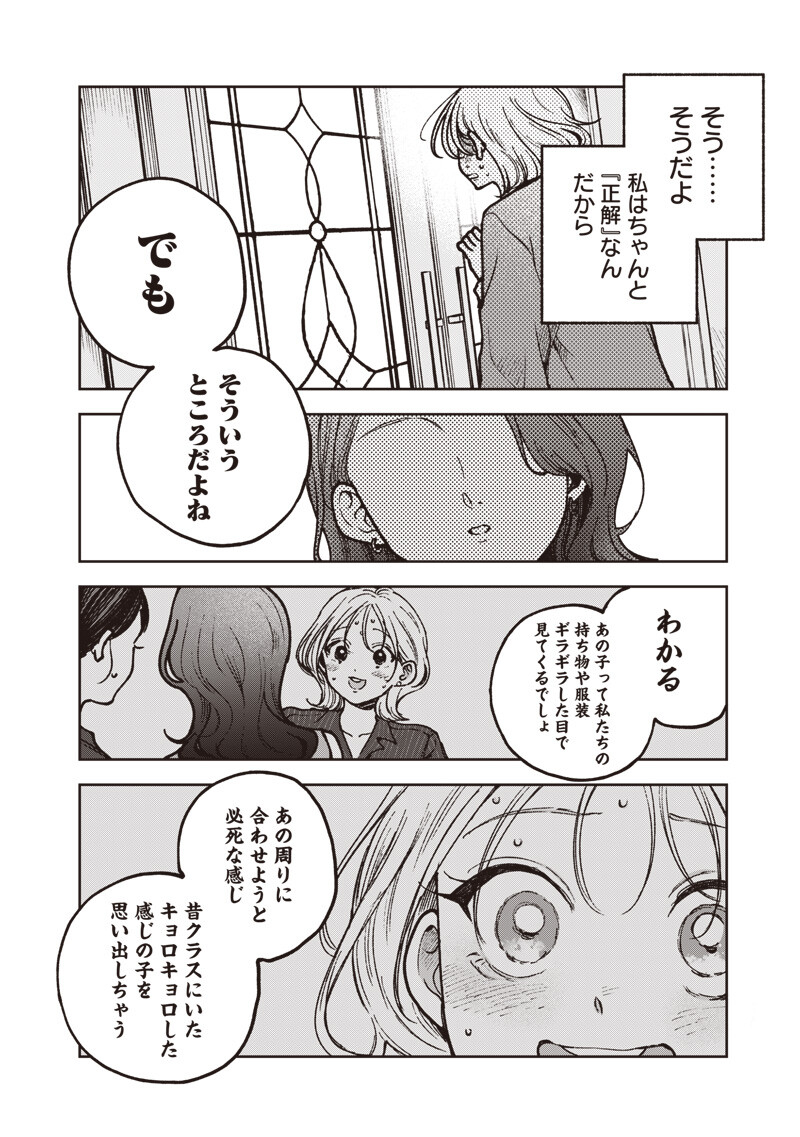 RISOUKYOU JOSHI ZUKAN ~WATASHI NO KEKKON SEIKATSU, TOTTEMO SHIAWASE DESU~ RAW Chap 10.5 - Pic 12