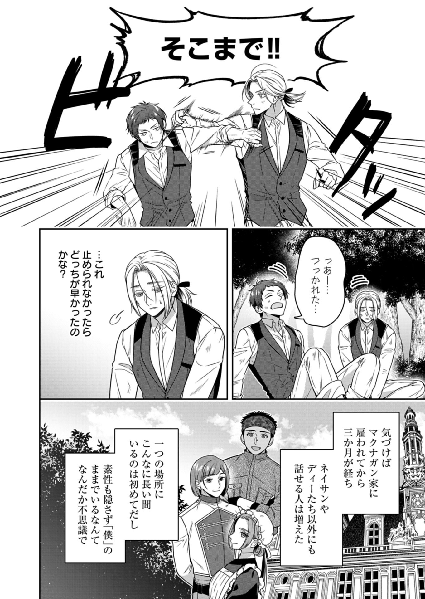 KOUSHAKU REIJOU WA WAGA MICHI O BAATARI TEKI NI IKU - RAW Chap 27.1 - Pic 12