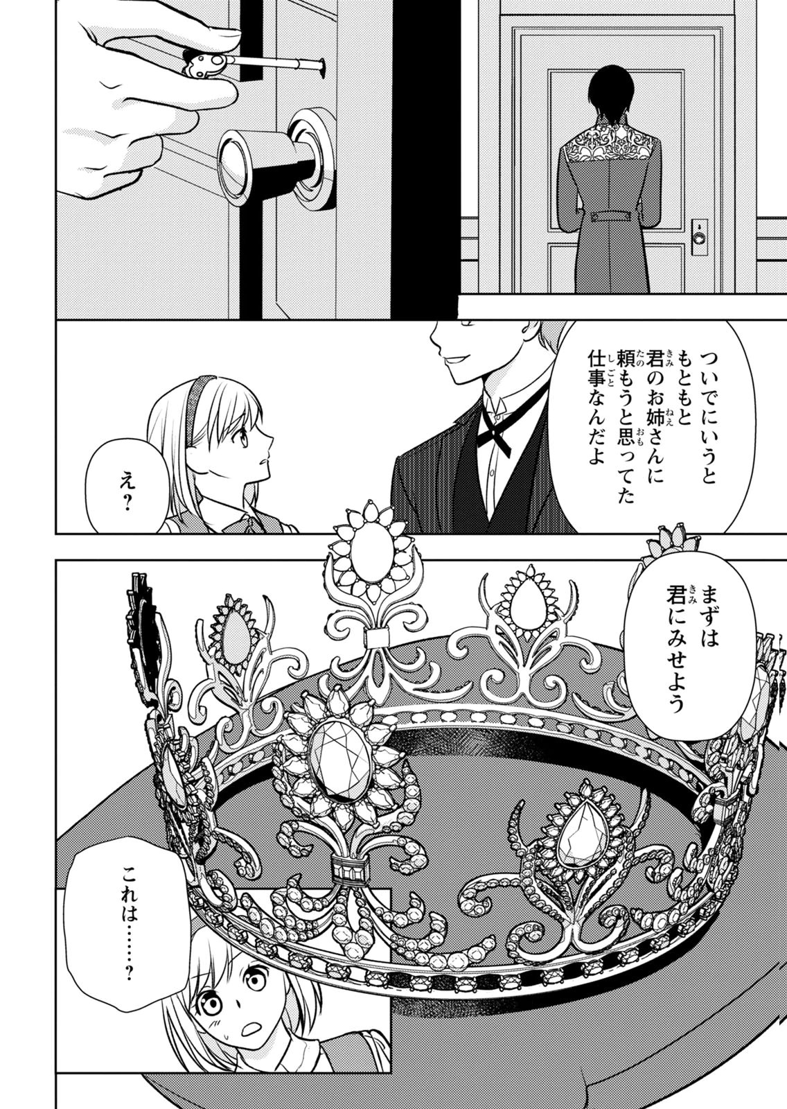 BOUKUN NA ANE NI SUTERARETARA, KOUSHAKU KAKKA NI HIROWAREMASHITA Chap 12 - Pic 28