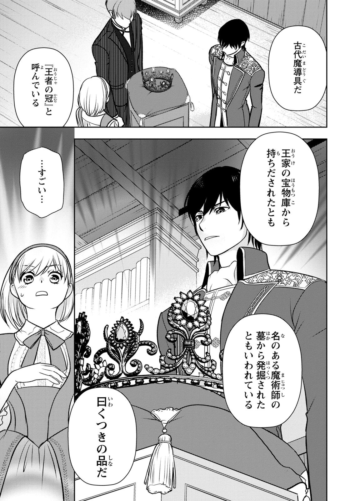 BOUKUN NA ANE NI SUTERARETARA, KOUSHAKU KAKKA NI HIROWAREMASHITA Chap 12 - Pic 29