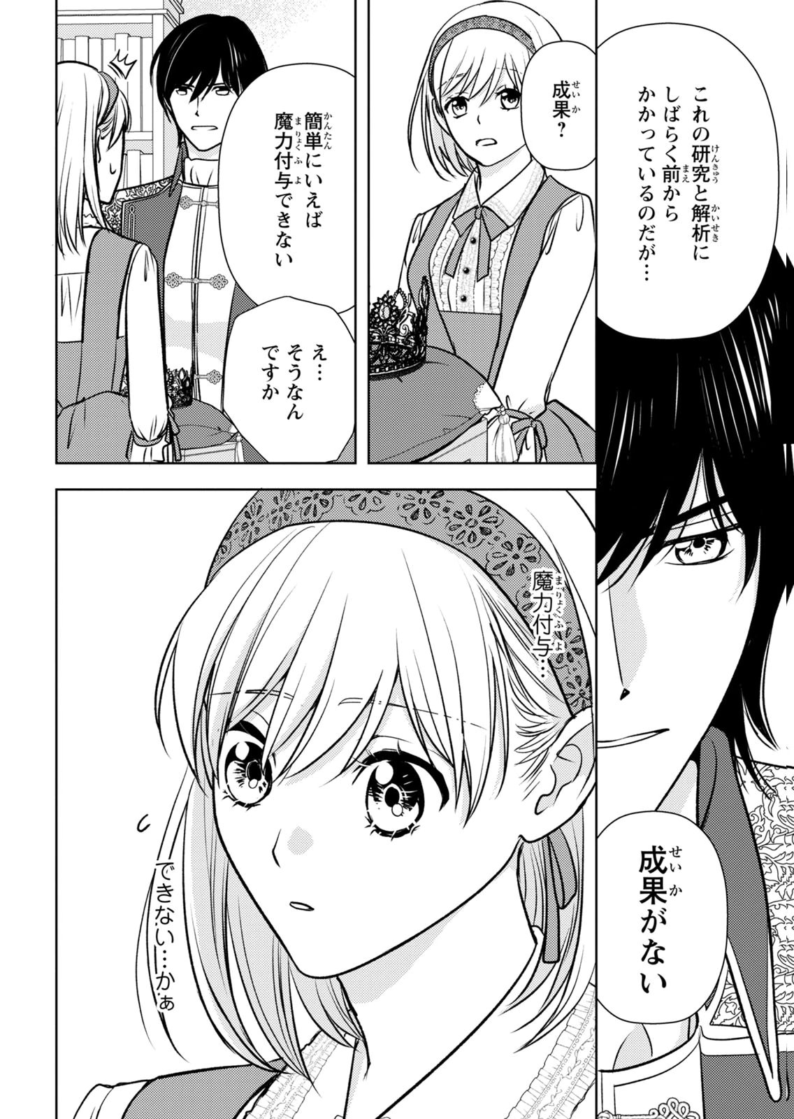 BOUKUN NA ANE NI SUTERARETARA, KOUSHAKU KAKKA NI HIROWAREMASHITA Chap 12 - Pic 30