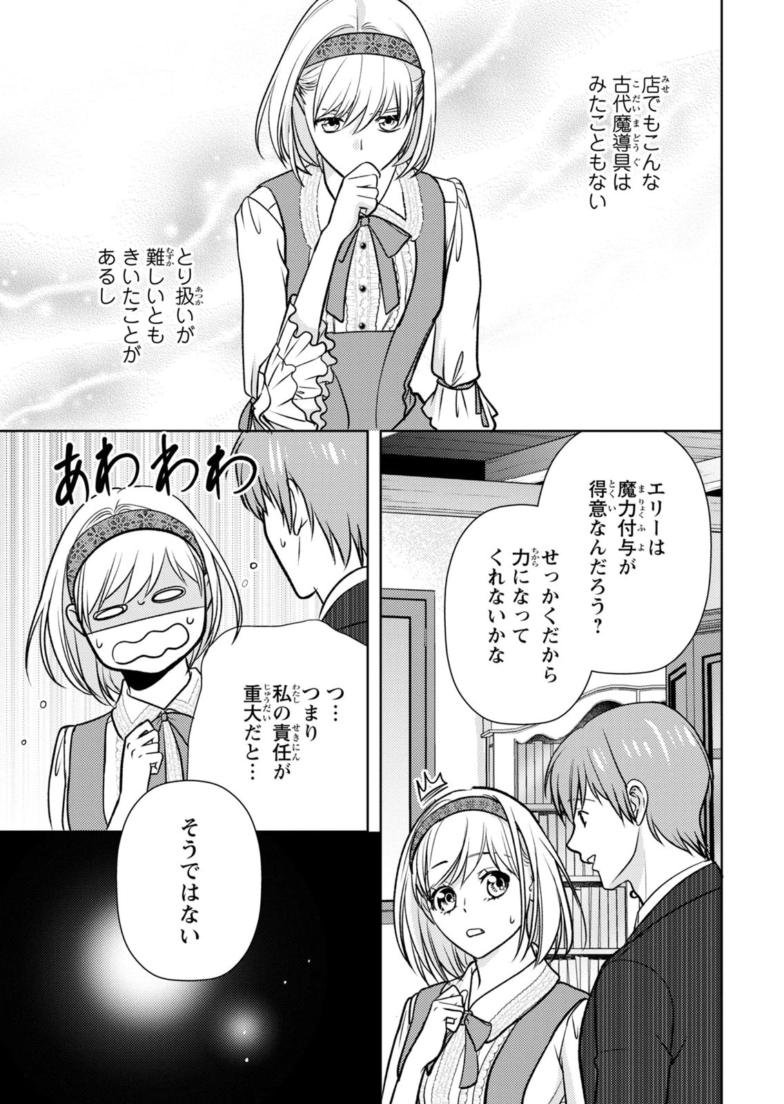 BOUKUN NA ANE NI SUTERARETARA, KOUSHAKU KAKKA NI HIROWAREMASHITA Chap 12 - Pic 31
