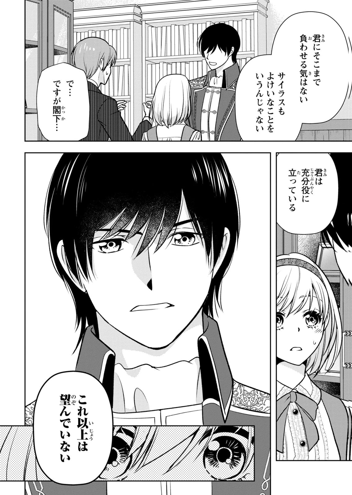 BOUKUN NA ANE NI SUTERARETARA, KOUSHAKU KAKKA NI HIROWAREMASHITA Chap 12 - Pic 32
