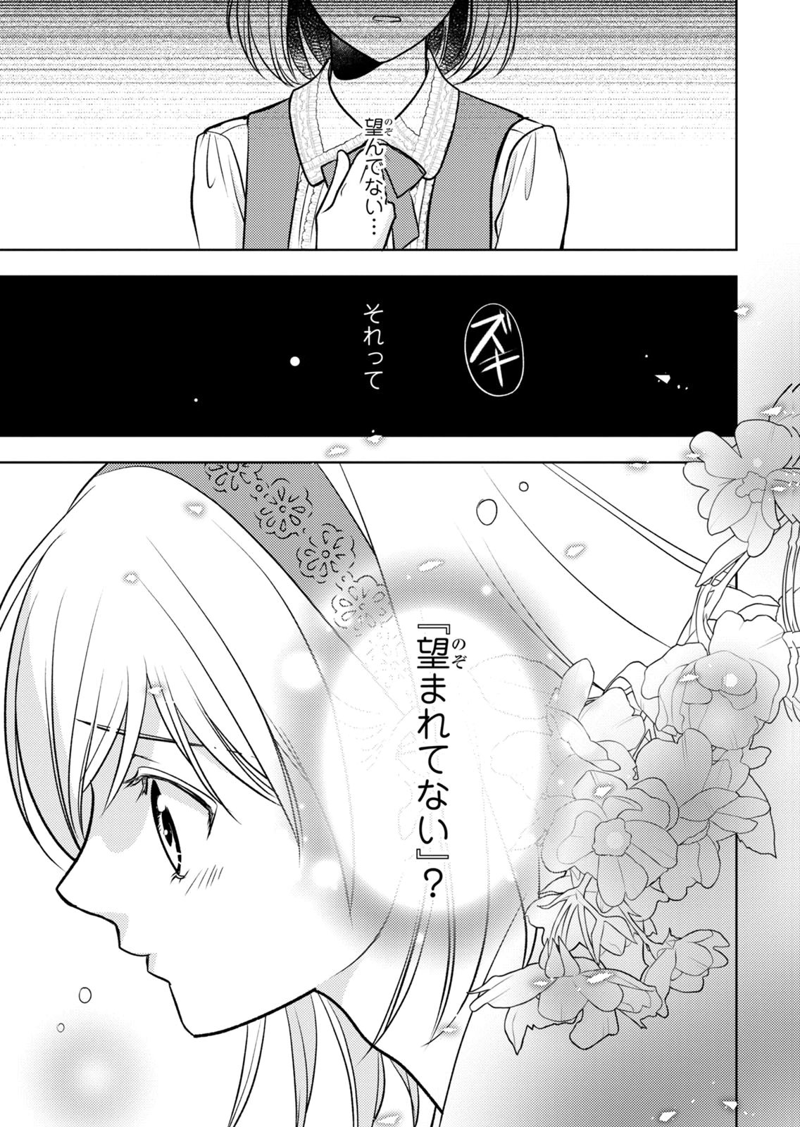 BOUKUN NA ANE NI SUTERARETARA, KOUSHAKU KAKKA NI HIROWAREMASHITA Chap 12 - Pic 33