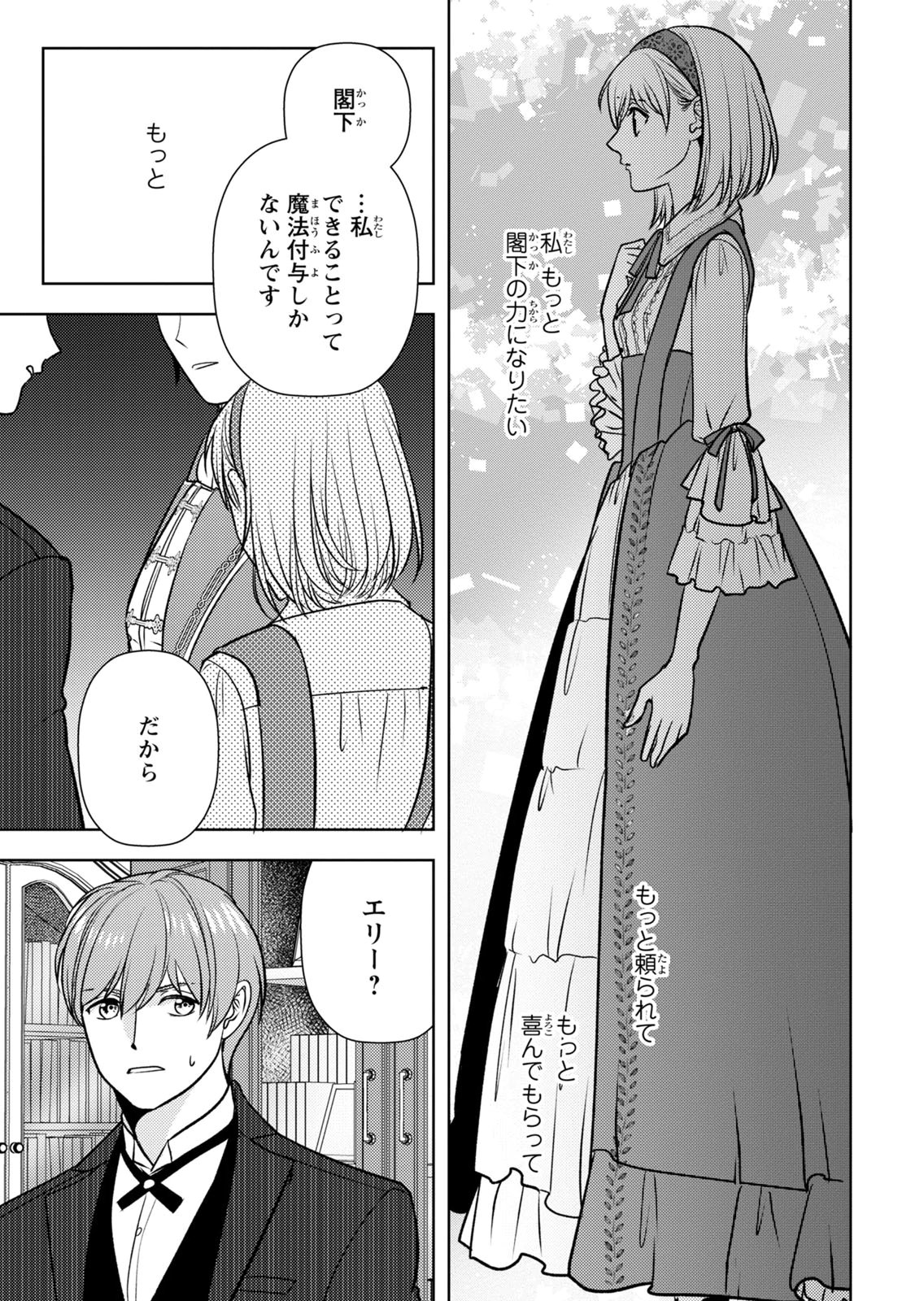 BOUKUN NA ANE NI SUTERARETARA, KOUSHAKU KAKKA NI HIROWAREMASHITA Chap 12 - Pic 35
