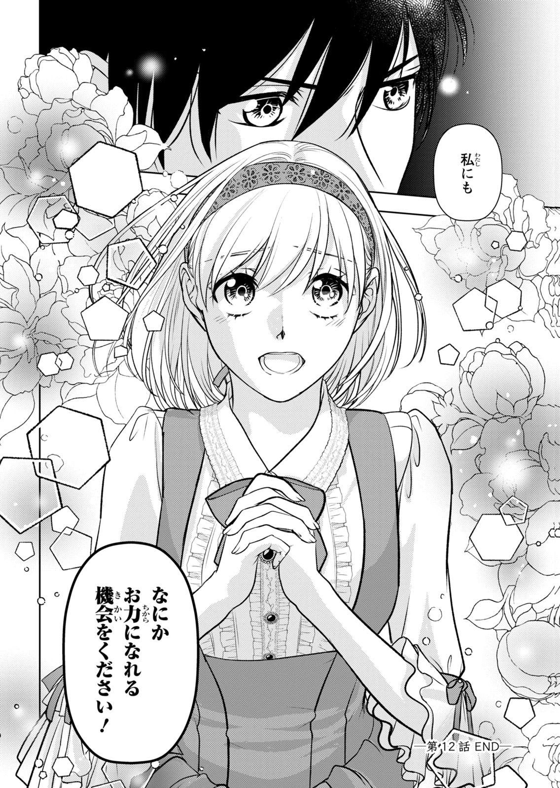 BOUKUN NA ANE NI SUTERARETARA, KOUSHAKU KAKKA NI HIROWAREMASHITA Chap 12 - Pic 36