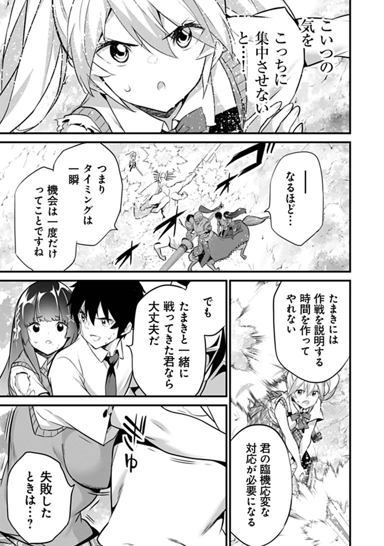 BOKU WA ISEKAI DE FUYO MAHOU TO SHOUKAN MAHOU WO TENBIN NI KAKERU Chap 53 - Pic 13
