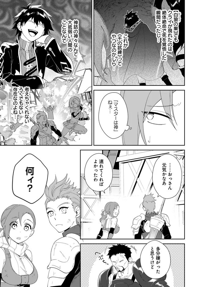 NNAGEKI NO BOUREI WA INTAI SHITAI - SAIJIYAKU HANTA NI YORU SAIKIYOU PATEI IKUSEI JUTSU - RAW Chap 67.1 - Pic 13