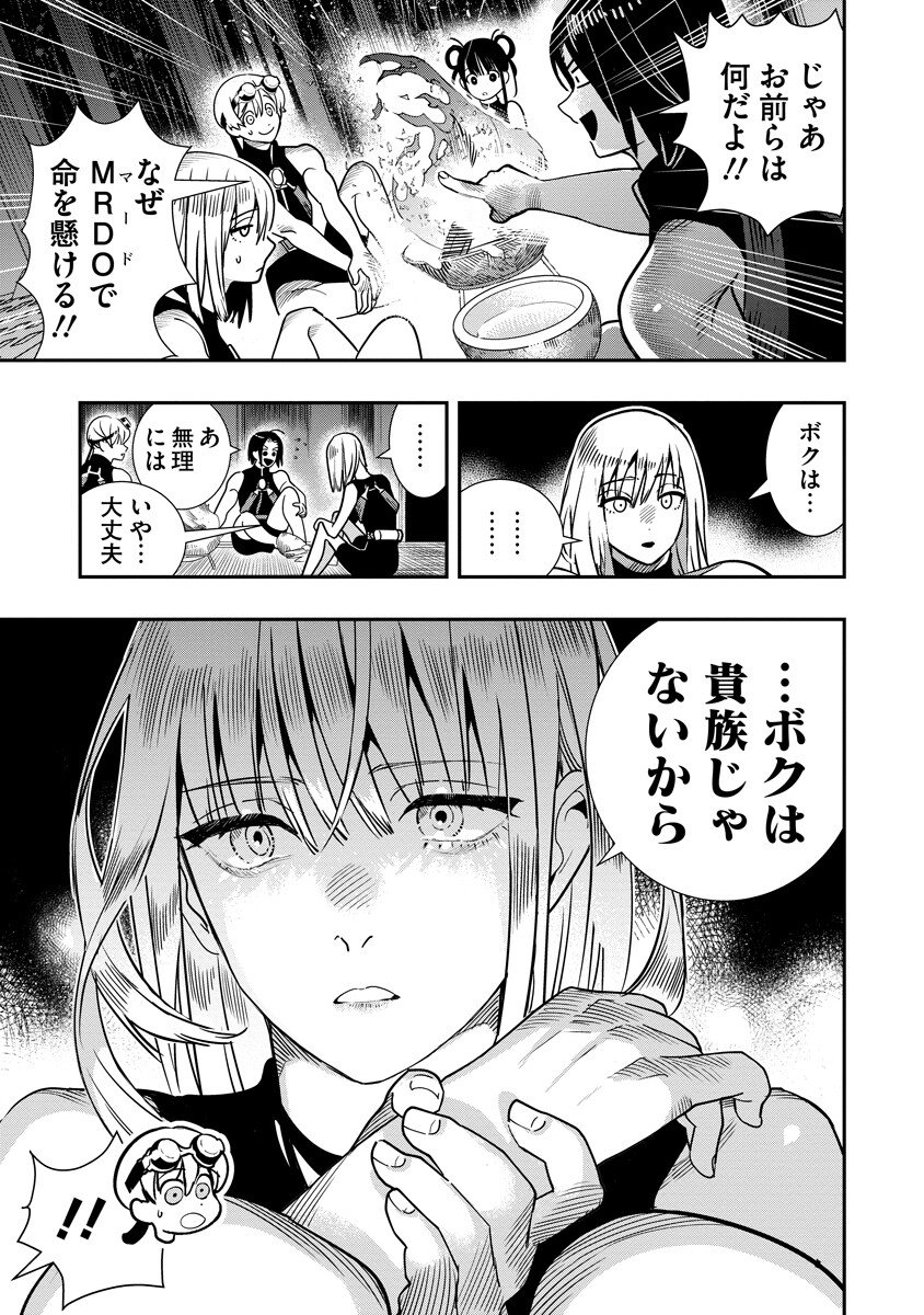 HYOUKAKU NO METEORIA Chap 23.2 - Pic 13