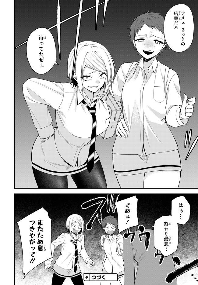 TEISOU GYAKUTEN SEKAI DE TANOMEBA YARERU TO UWASA NO ORE Chap 14.2 - Pic 13