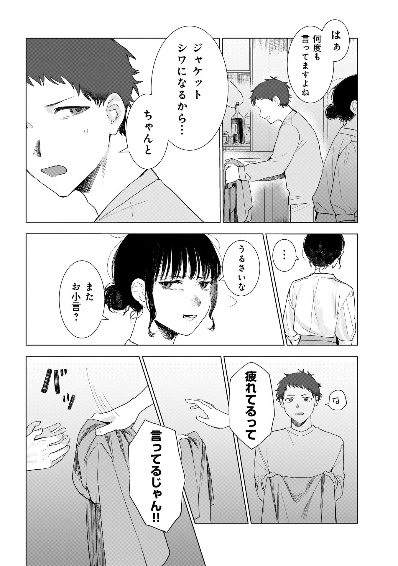 RUISHU NO YAKATA Chap 2.2 - Pic 13