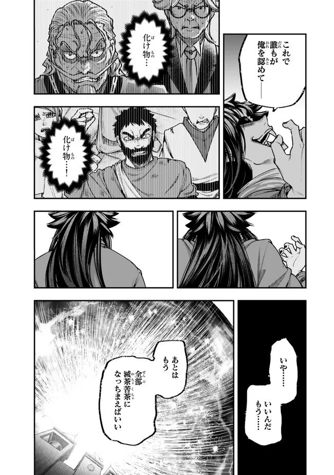 GOMI IKA DA TO TSUIHOUSARETA SHOUNIN, JITSUWA ZENSEI KENSHA DESU SHIJOU SAIKYOU NO KENSHA, SEKAI SAIKOU HOU NO GAKUEN NI KAYOU Chap 25.1 - Pic 13