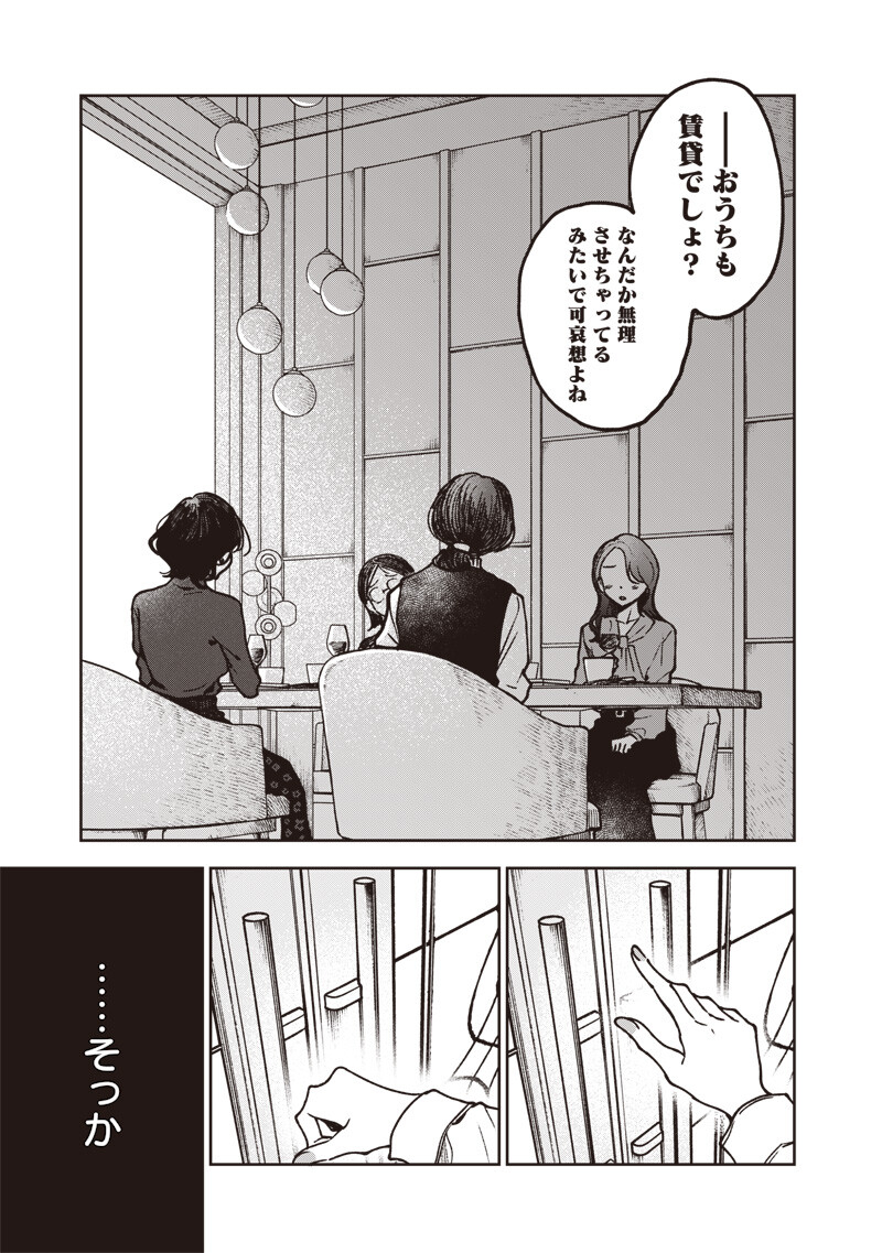 RISOUKYOU JOSHI ZUKAN ~WATASHI NO KEKKON SEIKATSU, TOTTEMO SHIAWASE DESU~ RAW Chap 10.5 - Pic 13