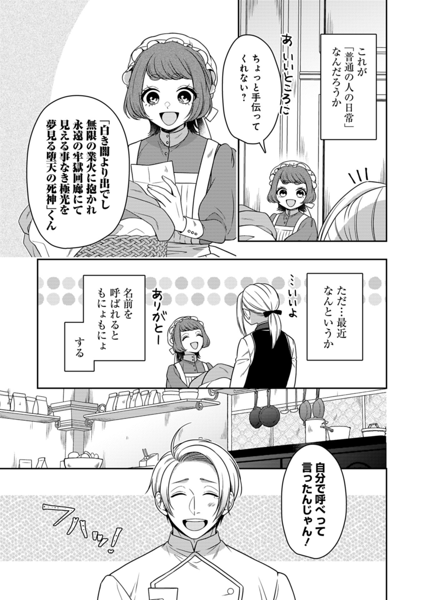 KOUSHAKU REIJOU WA WAGA MICHI O BAATARI TEKI NI IKU - RAW Chap 27.1 - Pic 13