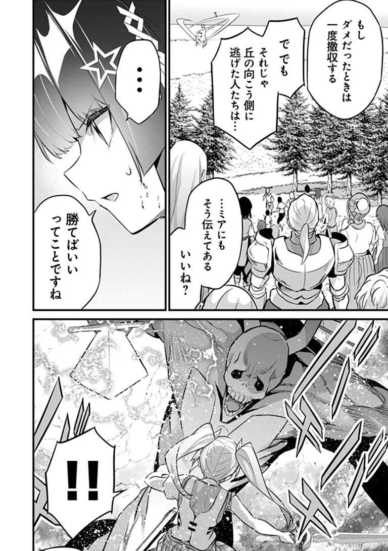 BOKU WA ISEKAI DE FUYO MAHOU TO SHOUKAN MAHOU WO TENBIN NI KAKERU Chap 53 - Pic 14