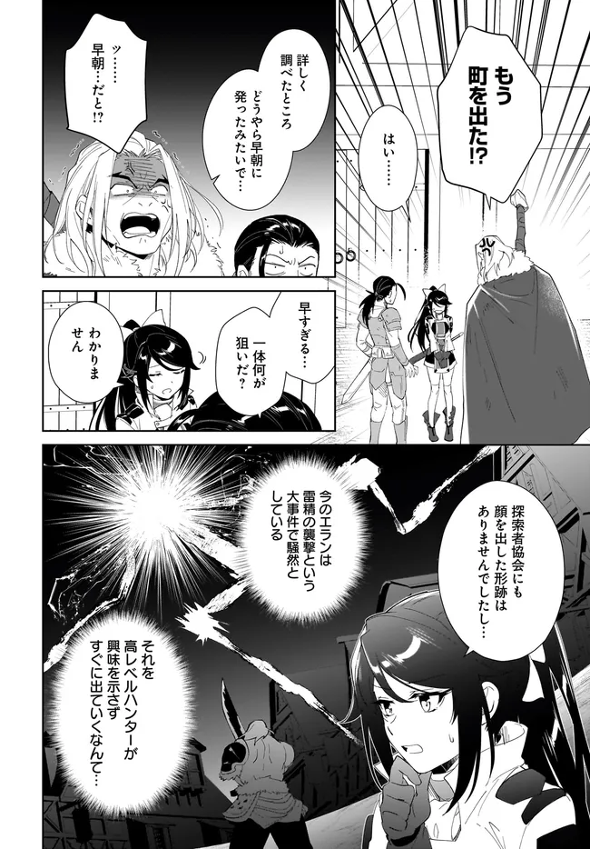 NNAGEKI NO BOUREI WA INTAI SHITAI - SAIJIYAKU HANTA NI YORU SAIKIYOU PATEI IKUSEI JUTSU - RAW Chap 67.1 - Pic 14