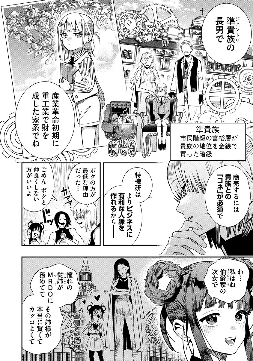 HYOUKAKU NO METEORIA Chap 23.2 - Pic 14
