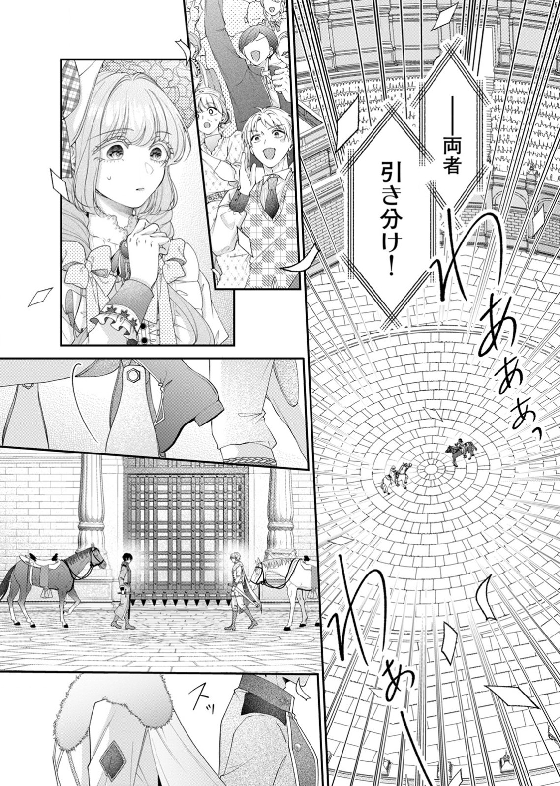 TEKIKOKU NO KOUSHAKU-SAMA NI AISARESUGITE ANSATSU DEKIMASEN! Chap 9 - Pic 14