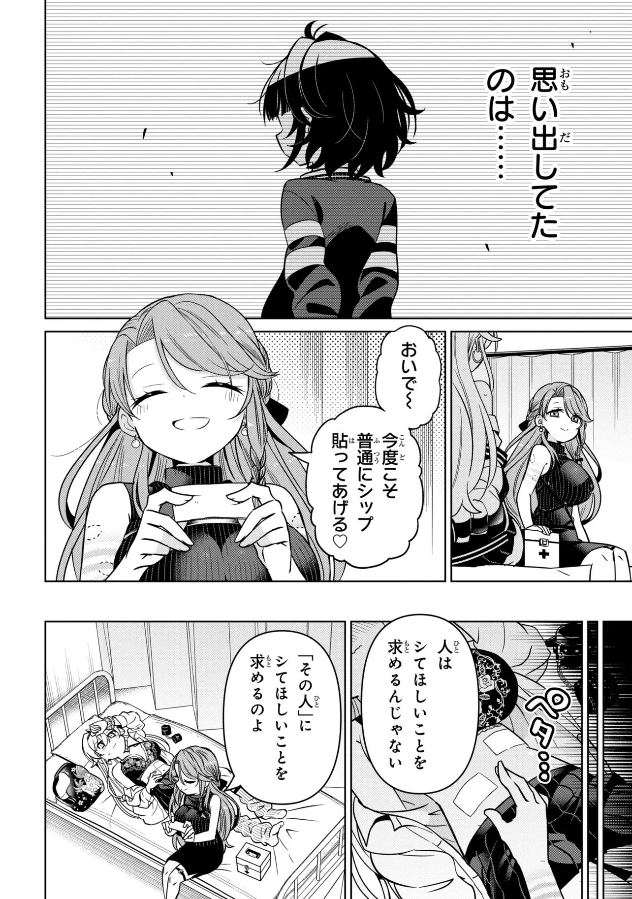 IJIMETE IJIRARETE Chap 13 - Pic 14