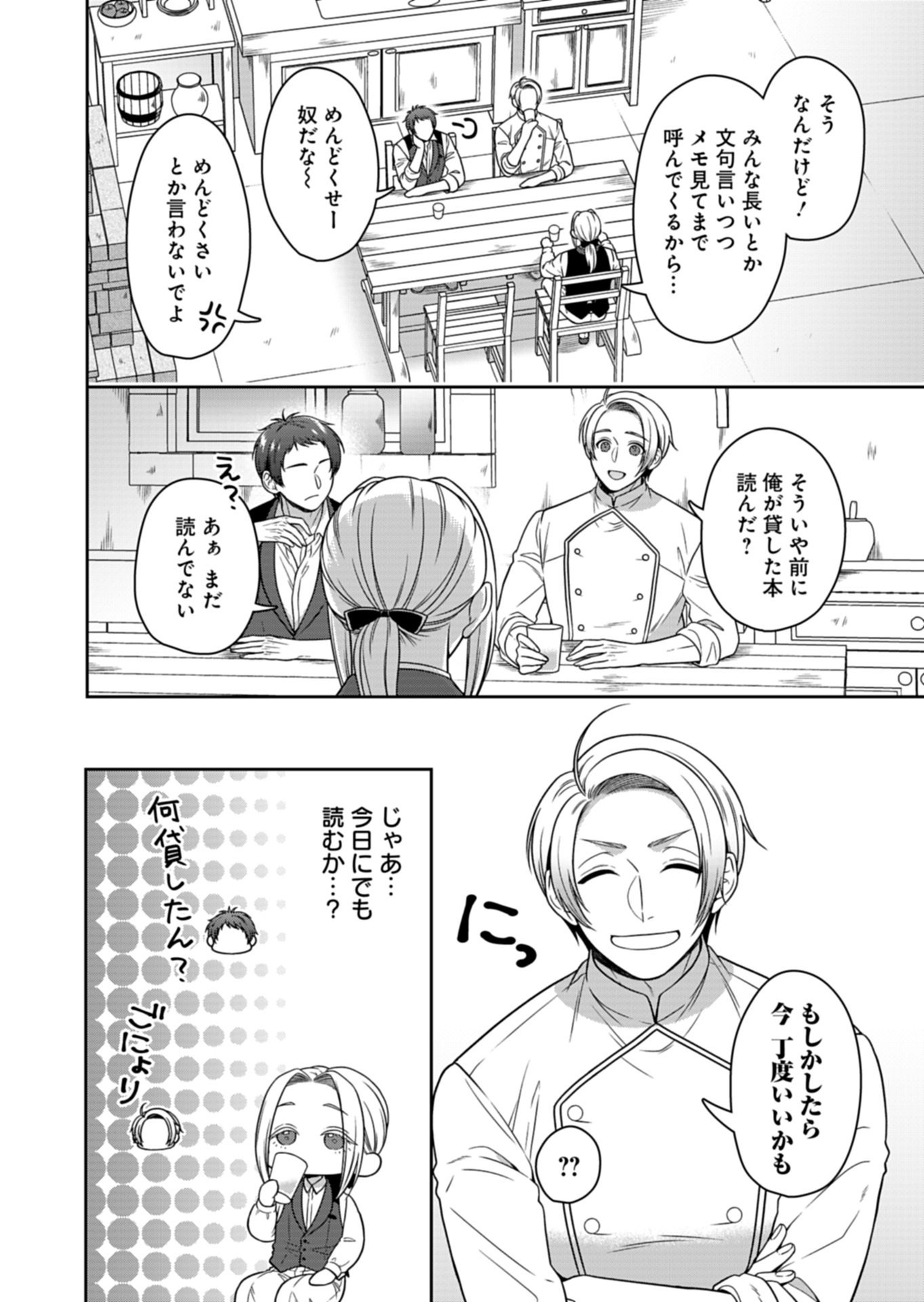 KOUSHAKU REIJOU WA WAGA MICHI O BAATARI TEKI NI IKU - RAW Chap 27.1 - Pic 14