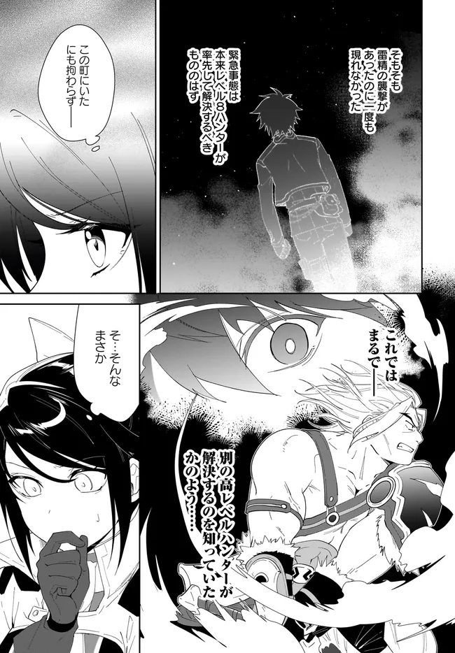 NNAGEKI NO BOUREI WA INTAI SHITAI - SAIJIYAKU HANTA NI YORU SAIKIYOU PATEI IKUSEI JUTSU - RAW Chap 67.1 - Pic 15