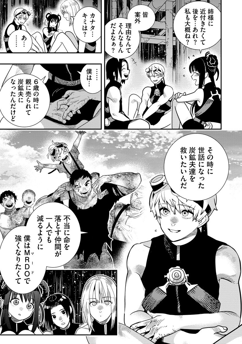HYOUKAKU NO METEORIA Chap 23.2 - Pic 15