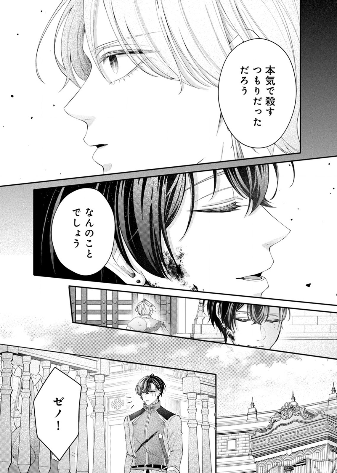 TEKIKOKU NO KOUSHAKU-SAMA NI AISARESUGITE ANSATSU DEKIMASEN! Chap 9 - Pic 15
