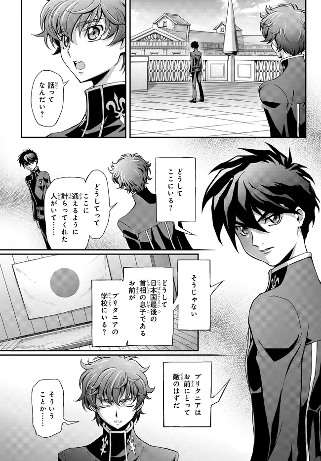 MOBILE SUIT GUNDAM WING × CODE GEASS: LELOUCH OF THE REBELLION - MINUET ZERO Chap 2.2 - Pic 15