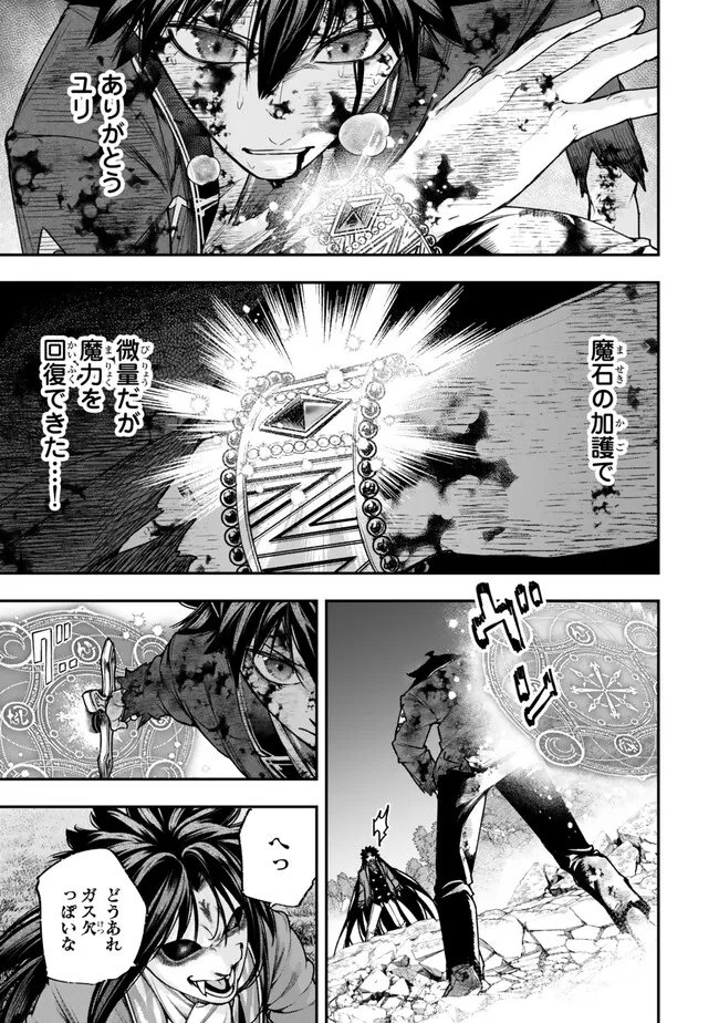 GOMI IKA DA TO TSUIHOUSARETA SHOUNIN, JITSUWA ZENSEI KENSHA DESU SHIJOU SAIKYOU NO KENSHA, SEKAI SAIKOU HOU NO GAKUEN NI KAYOU Chap 25.1 - Pic 15