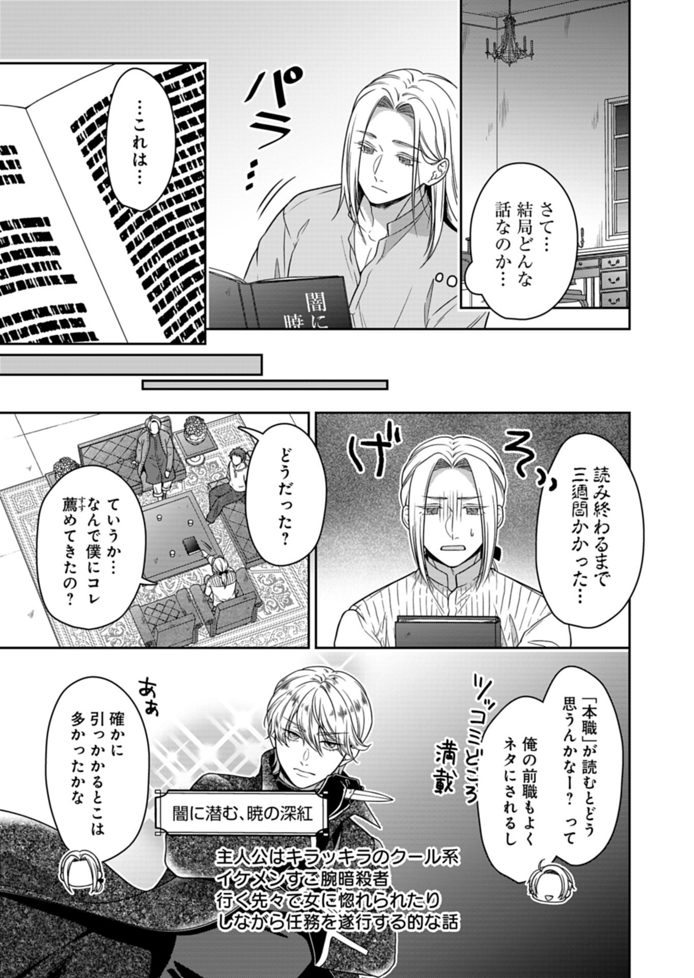 KOUSHAKU REIJOU WA WAGA MICHI O BAATARI TEKI NI IKU - RAW Chap 27.1 - Pic 15