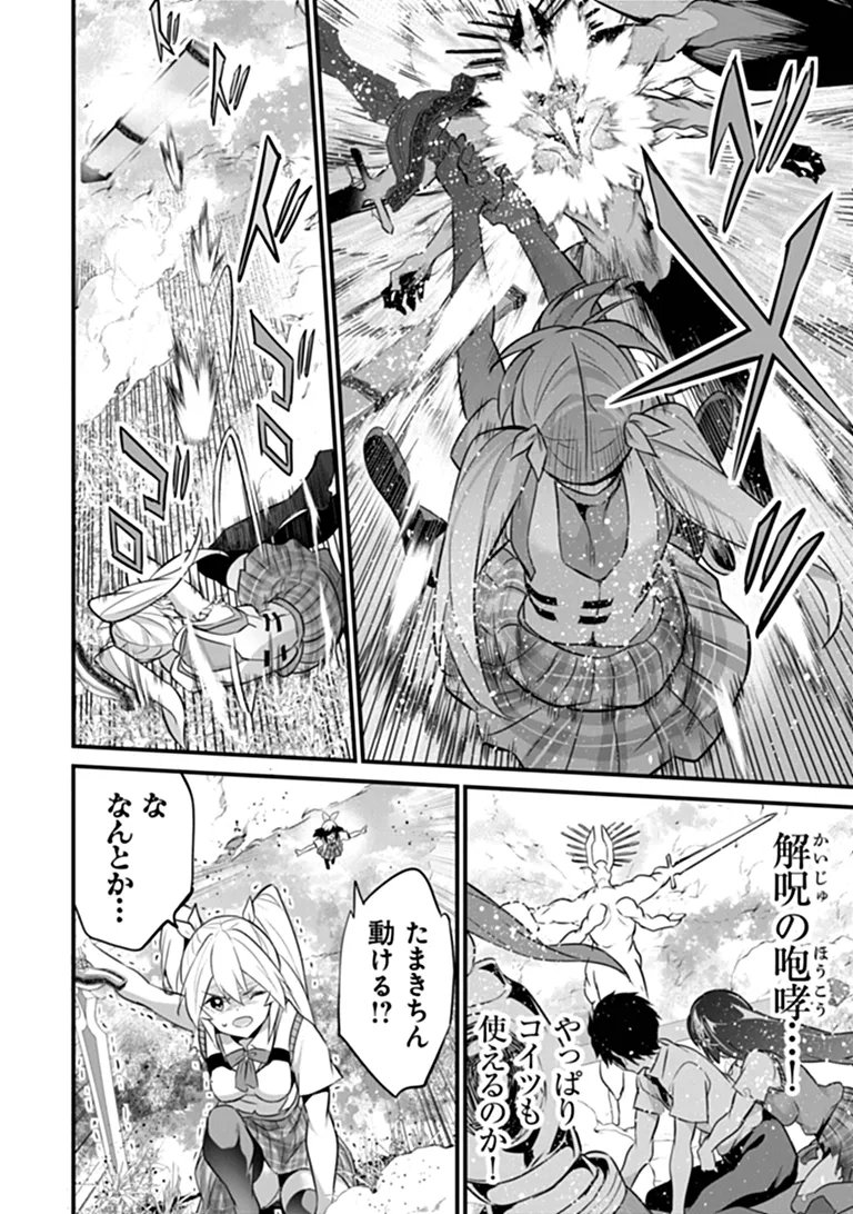 BOKU WA ISEKAI DE FUYO MAHOU TO SHOUKAN MAHOU WO TENBIN NI KAKERU Chap 53 - Pic 16