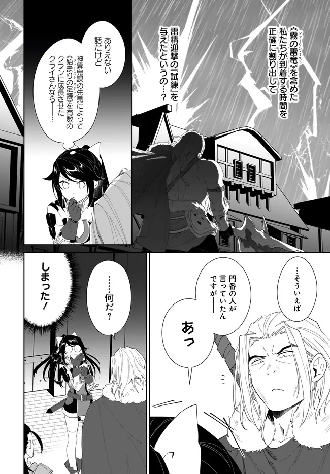 NNAGEKI NO BOUREI WA INTAI SHITAI - SAIJIYAKU HANTA NI YORU SAIKIYOU PATEI IKUSEI JUTSU - RAW Chap 67.1 - Pic 16