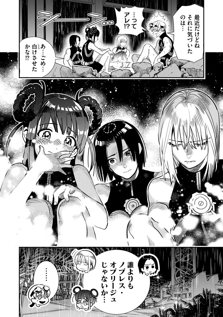 HYOUKAKU NO METEORIA Chap 23.2 - Pic 16