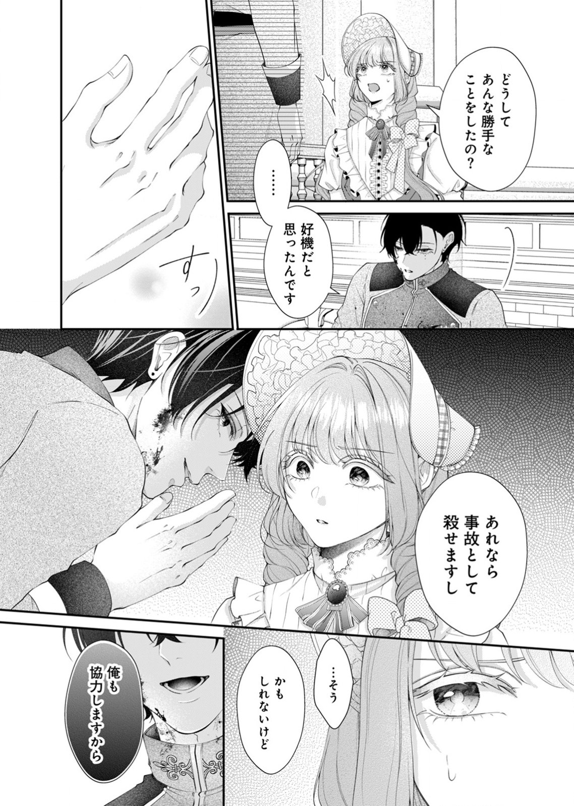 TEKIKOKU NO KOUSHAKU-SAMA NI AISARESUGITE ANSATSU DEKIMASEN! Chap 9 - Pic 16