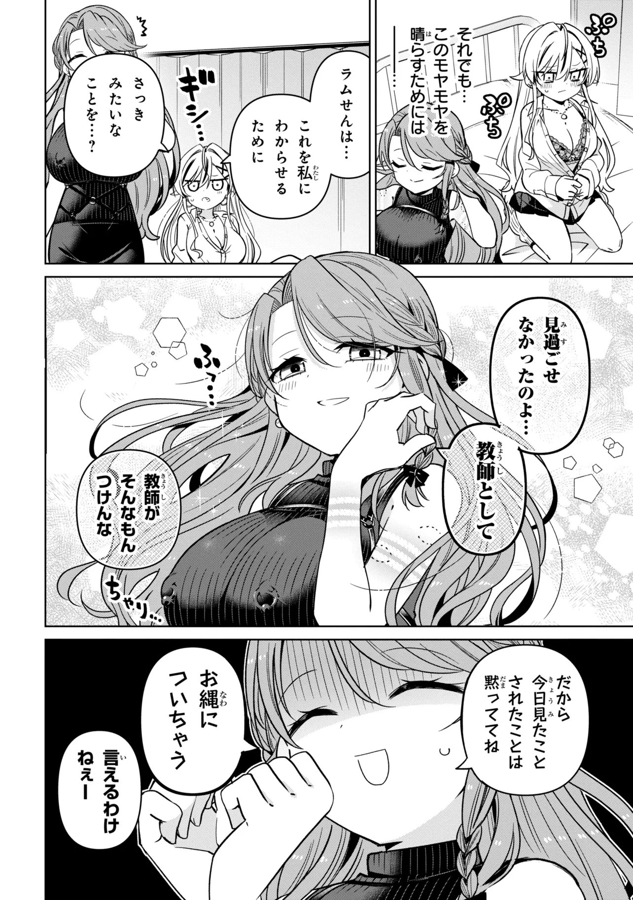IJIMETE IJIRARETE Chap 13 - Pic 16