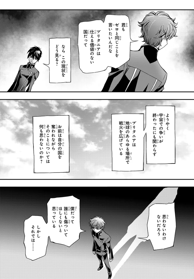 MOBILE SUIT GUNDAM WING × CODE GEASS: LELOUCH OF THE REBELLION - MINUET ZERO Chap 2.2 - Pic 16