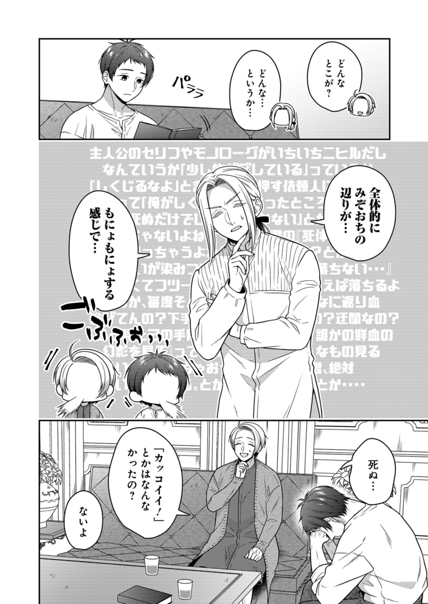 KOUSHAKU REIJOU WA WAGA MICHI O BAATARI TEKI NI IKU - RAW Chap 27.1 - Pic 16