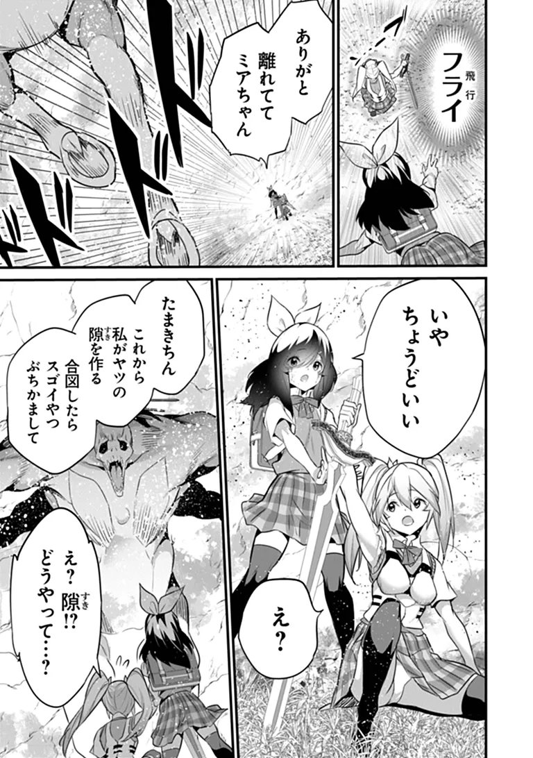 BOKU WA ISEKAI DE FUYO MAHOU TO SHOUKAN MAHOU WO TENBIN NI KAKERU Chap 53 - Pic 17