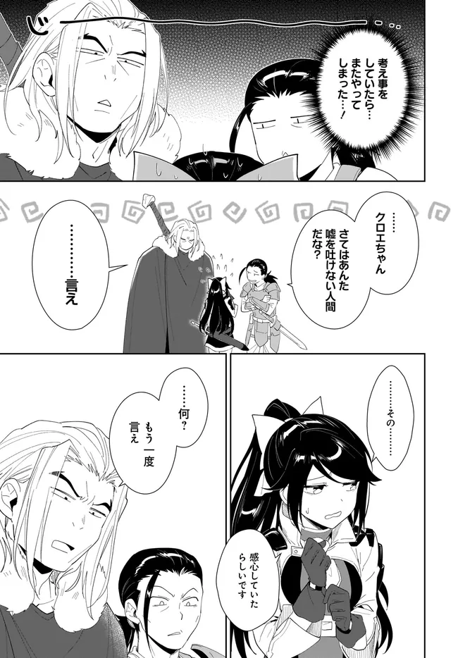 NNAGEKI NO BOUREI WA INTAI SHITAI - SAIJIYAKU HANTA NI YORU SAIKIYOU PATEI IKUSEI JUTSU - RAW Chap 67.1 - Pic 17