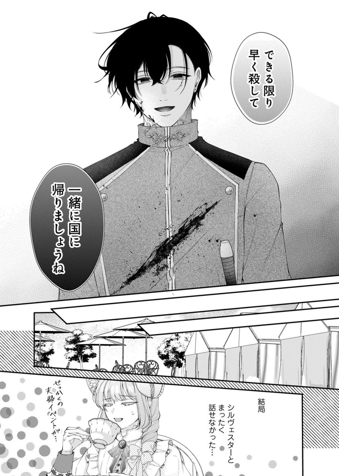 TEKIKOKU NO KOUSHAKU-SAMA NI AISARESUGITE ANSATSU DEKIMASEN! Chap 9 - Pic 17