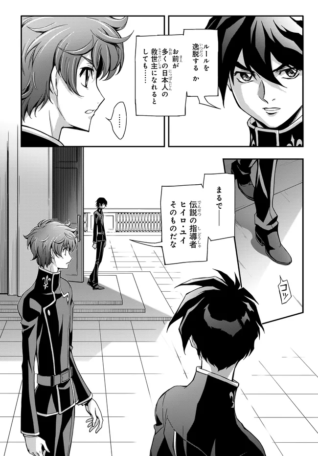 MOBILE SUIT GUNDAM WING × CODE GEASS: LELOUCH OF THE REBELLION - MINUET ZERO Chap 2.2 - Pic 17