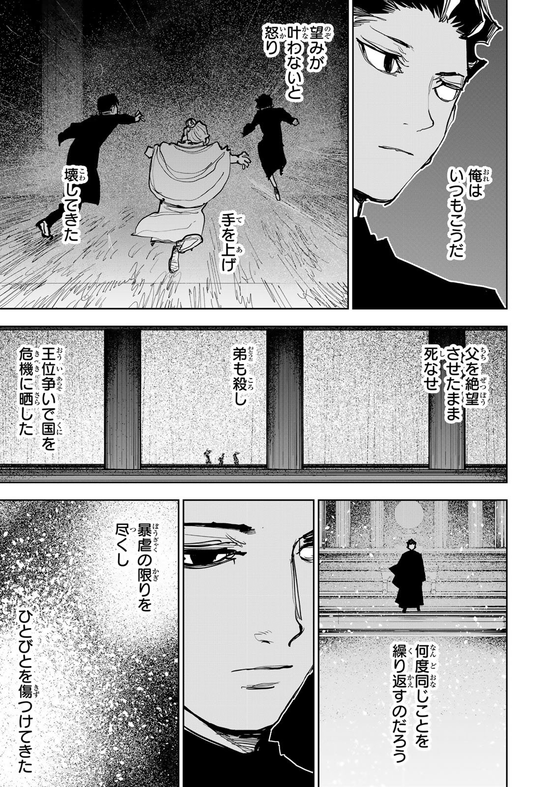 TSUIHOU SARETA CHEAT FUYOMAJUTSUSHI KIMAMA NA SECOND LIFE O OUKA SURU Chap 96 - Pic 17
