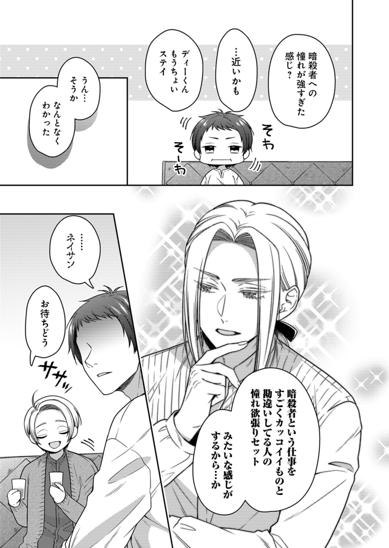 KOUSHAKU REIJOU WA WAGA MICHI O BAATARI TEKI NI IKU - RAW Chap 27.1 - Pic 17