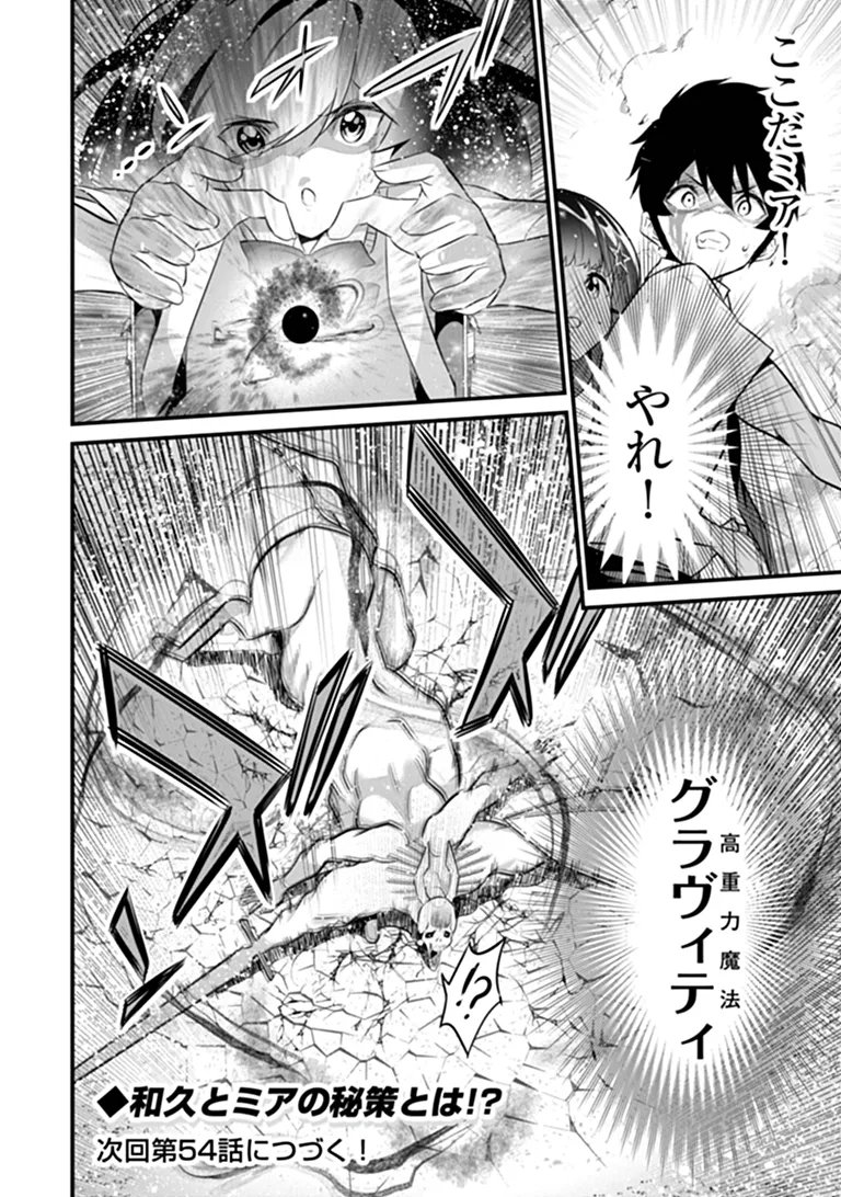 BOKU WA ISEKAI DE FUYO MAHOU TO SHOUKAN MAHOU WO TENBIN NI KAKERU Chap 53 - Pic 18