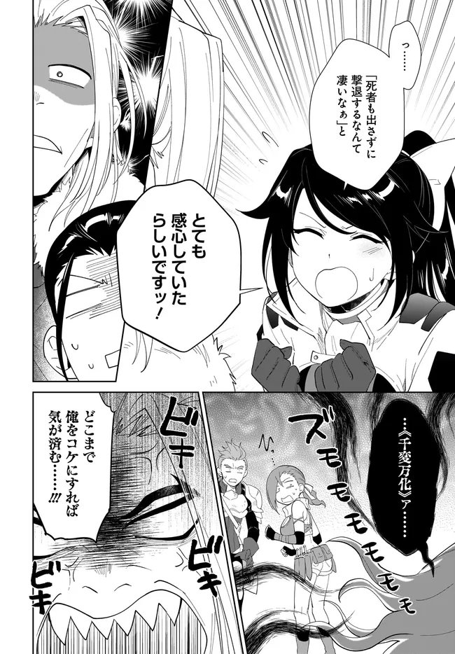 NNAGEKI NO BOUREI WA INTAI SHITAI - SAIJIYAKU HANTA NI YORU SAIKIYOU PATEI IKUSEI JUTSU - RAW Chap 67.1 - Pic 18
