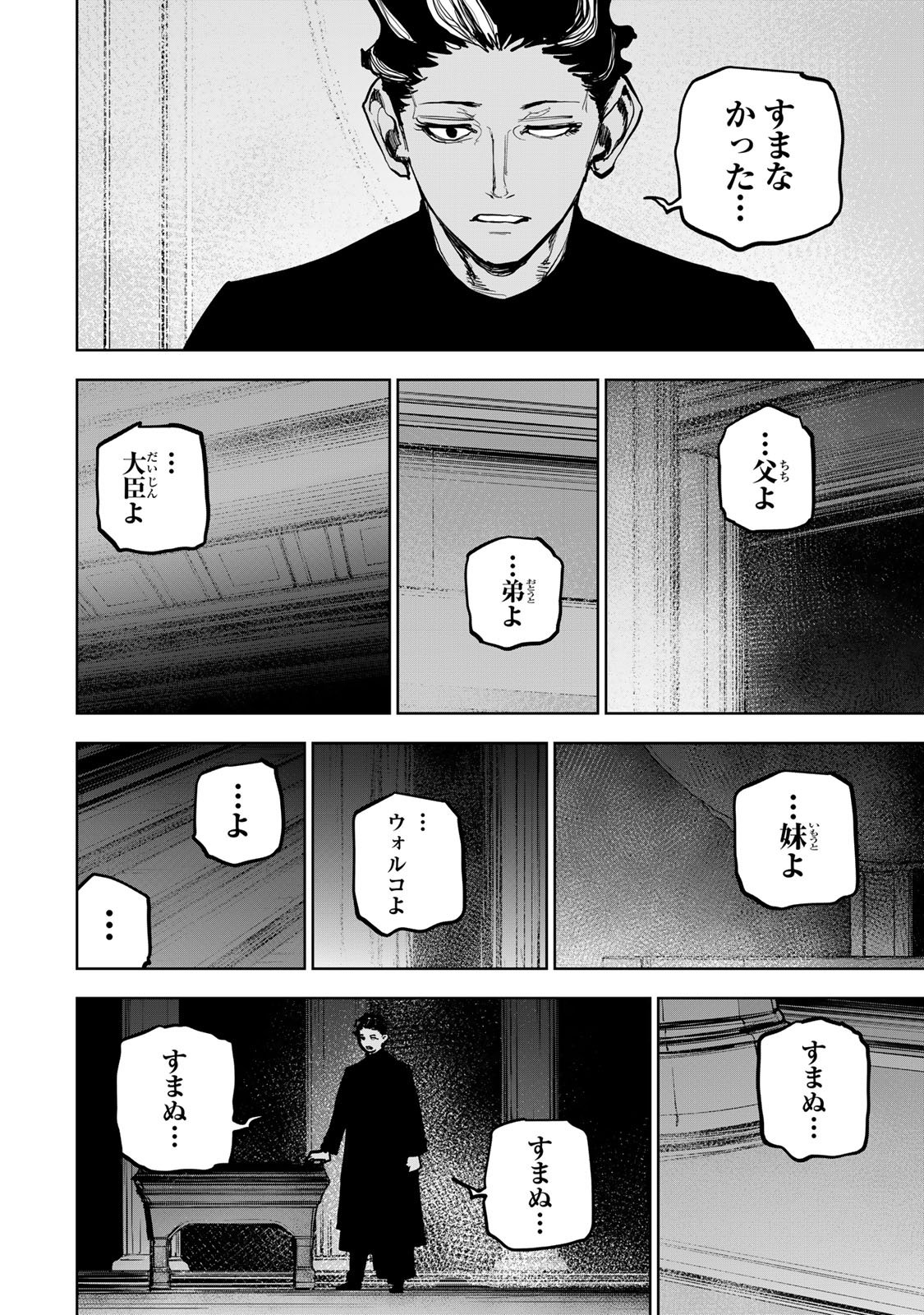 TSUIHOU SARETA CHEAT FUYOMAJUTSUSHI KIMAMA NA SECOND LIFE O OUKA SURU Chap 96 - Pic 18