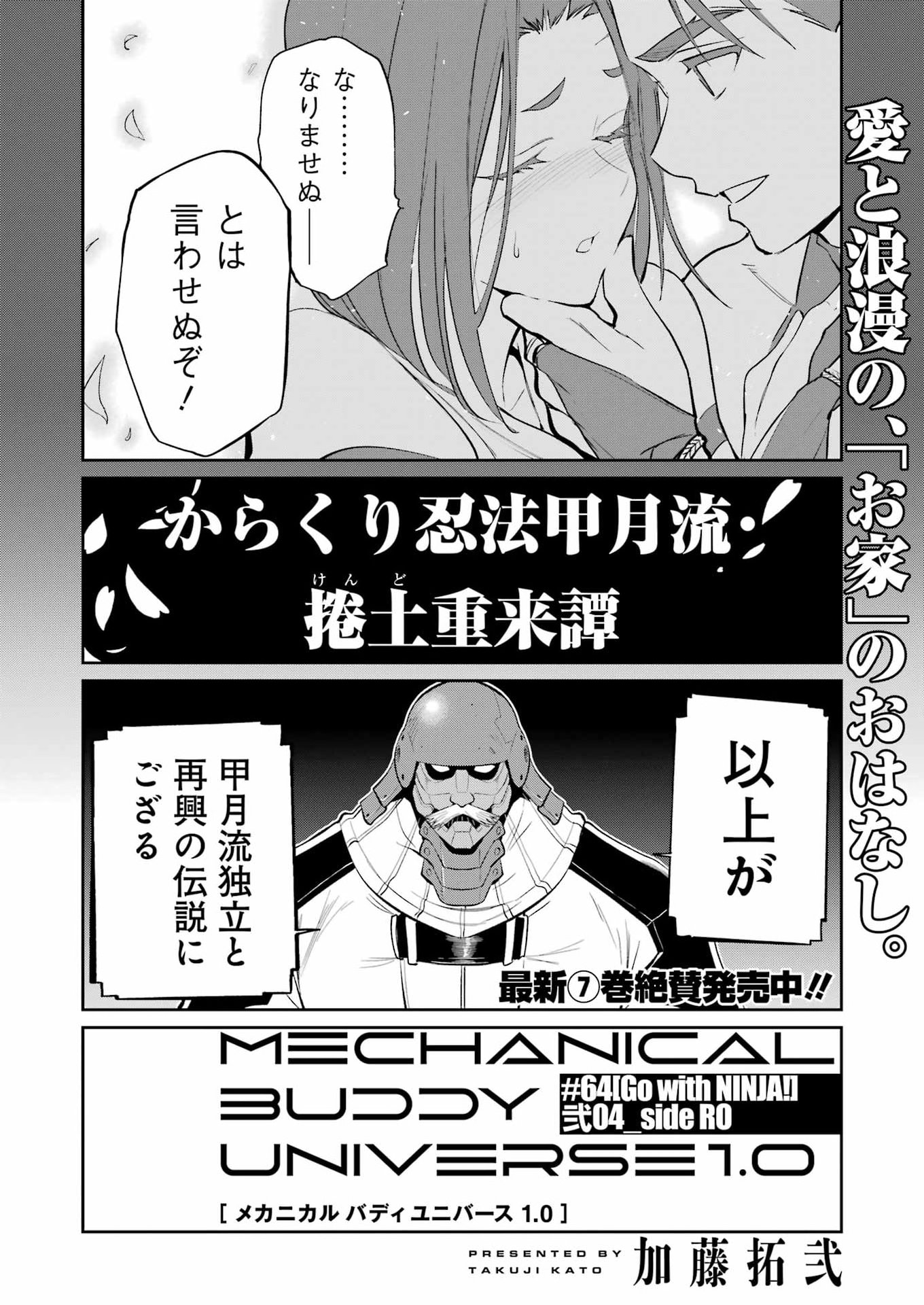 MECHANICAL BUDDY UNIVERSE Chap 64 - Pic 6
