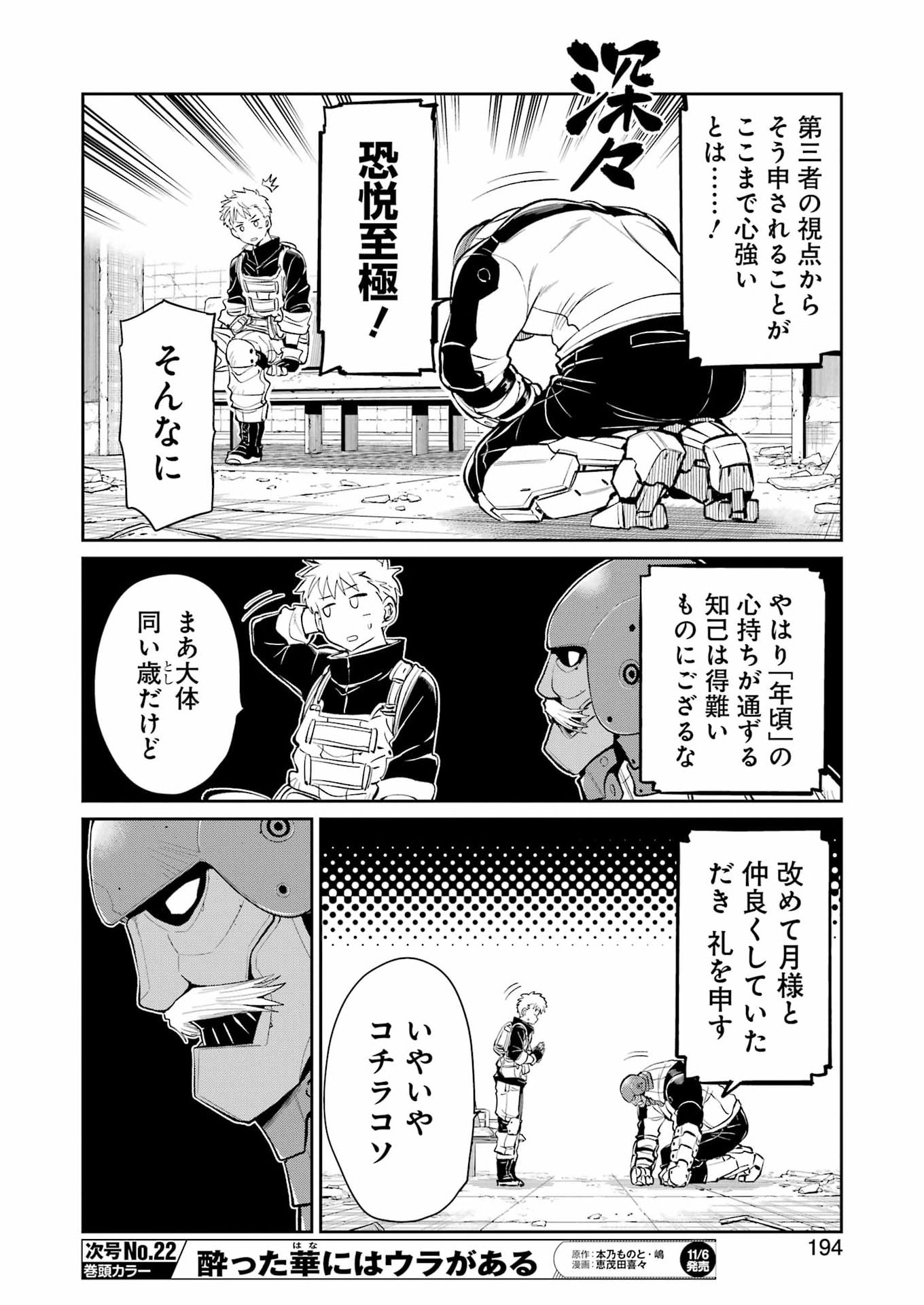 MECHANICAL BUDDY UNIVERSE Chap 64 - Pic 10