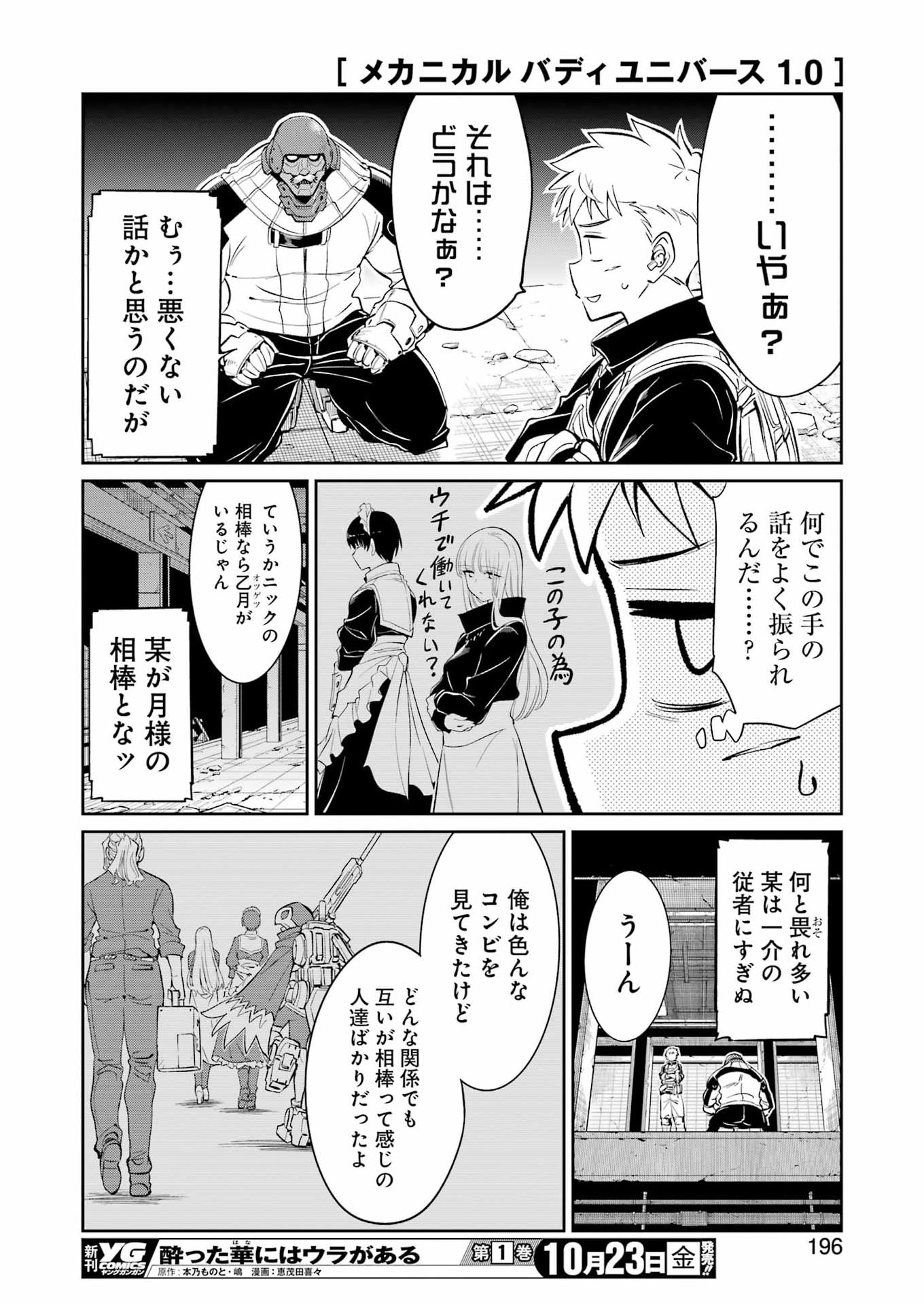 MECHANICAL BUDDY UNIVERSE Chap 64 - Pic 12